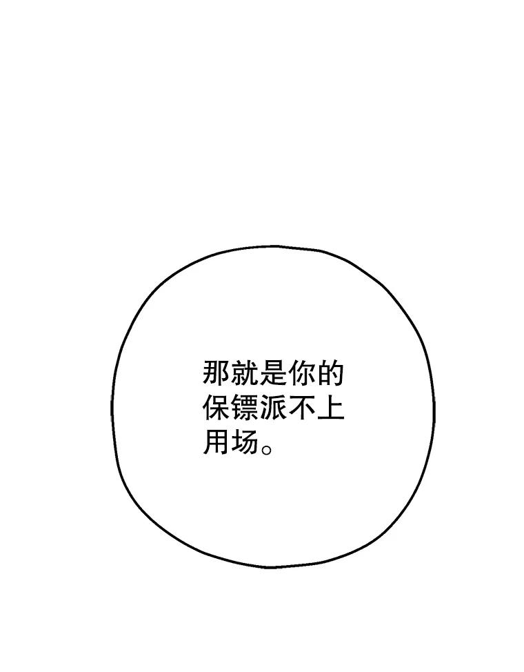 《第二个丈夫》56.单独谈话 第132页