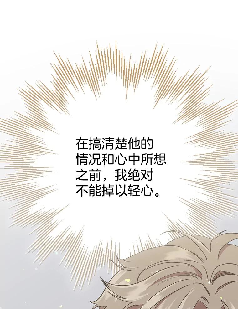 《第二个丈夫》56.单独谈话 第30页