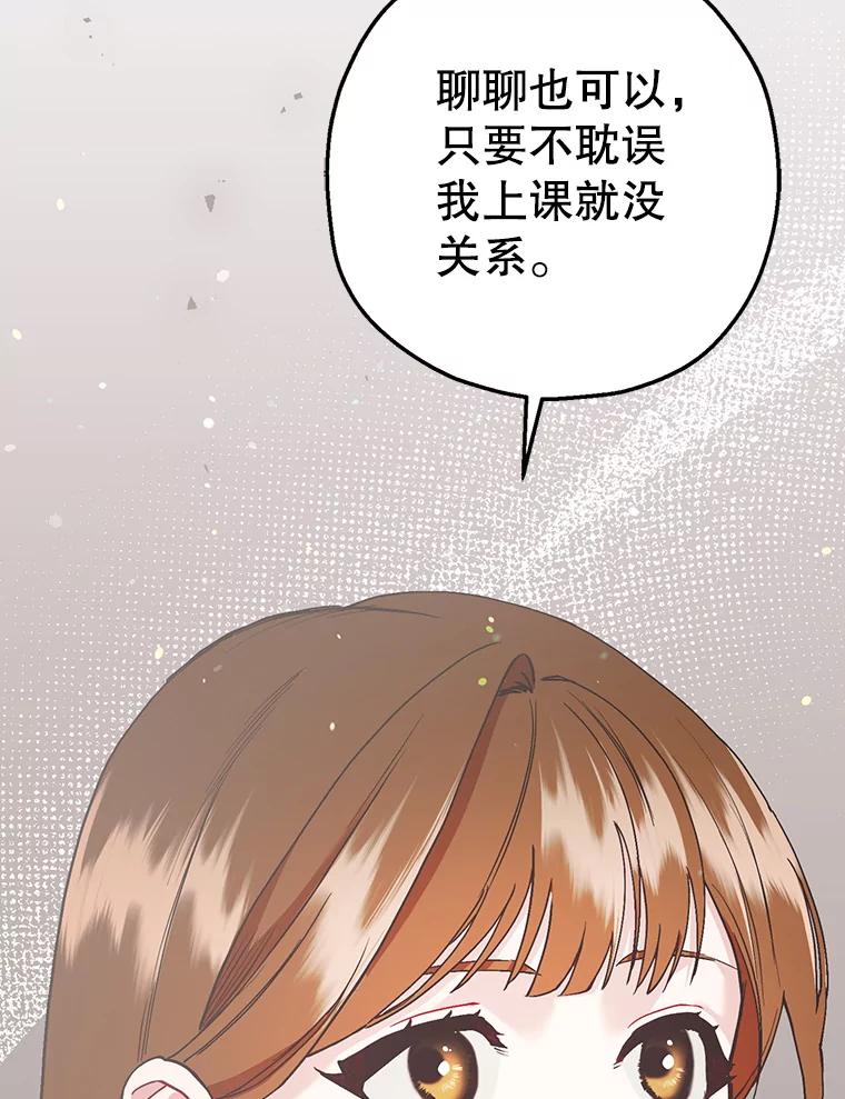 《第二个丈夫》56.单独谈话 第16页