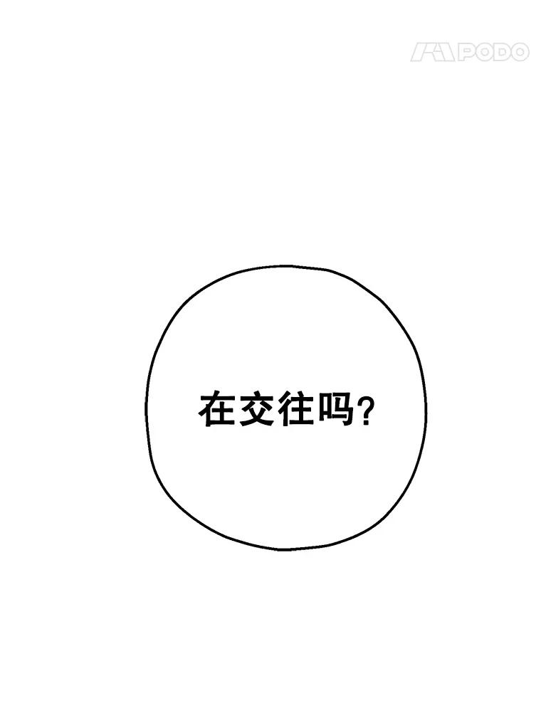《第二个丈夫》56.单独谈话 第38页