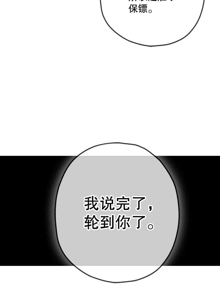 《第二个丈夫》56.单独谈话 第119页