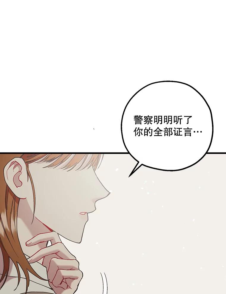 《第二个丈夫》56.单独谈话 第94页
