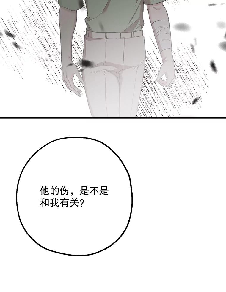 《第二个丈夫》56.单独谈话 第114页