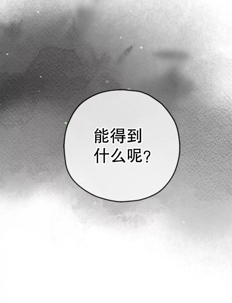 《第二个丈夫》57.开诚布公 第104页