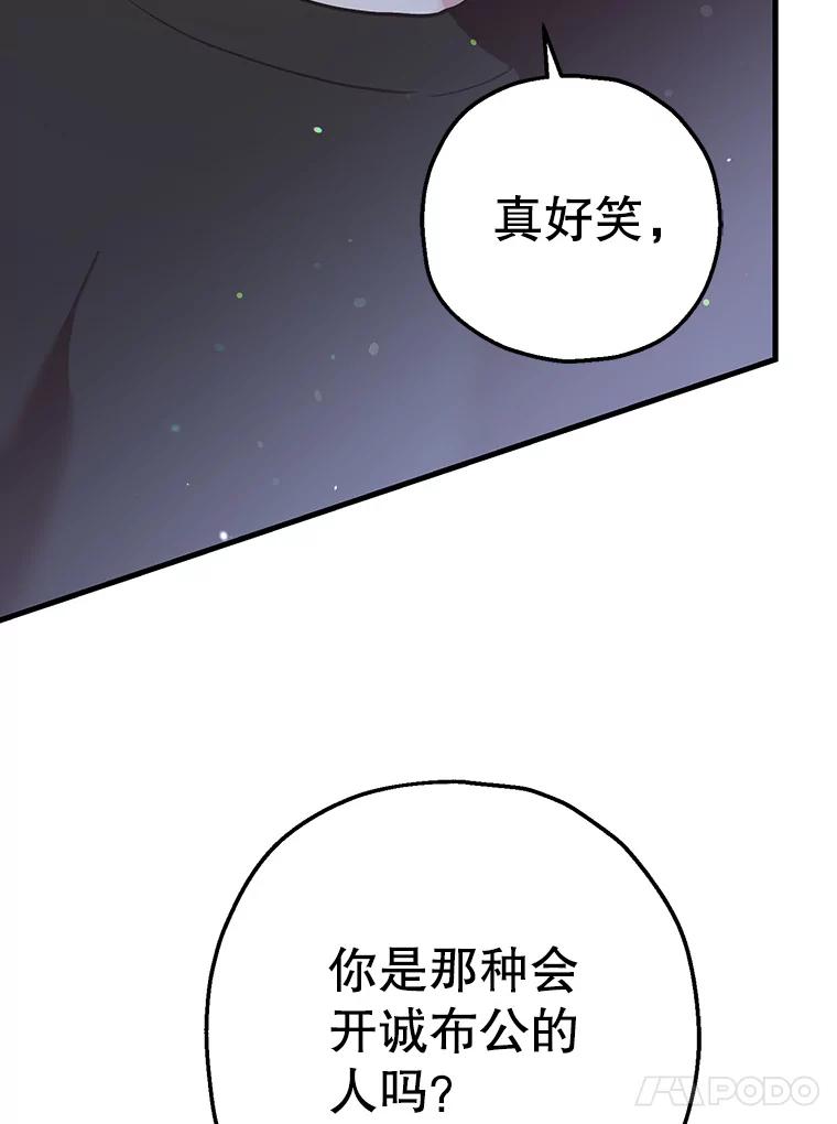 《第二个丈夫》57.开诚布公 第38页