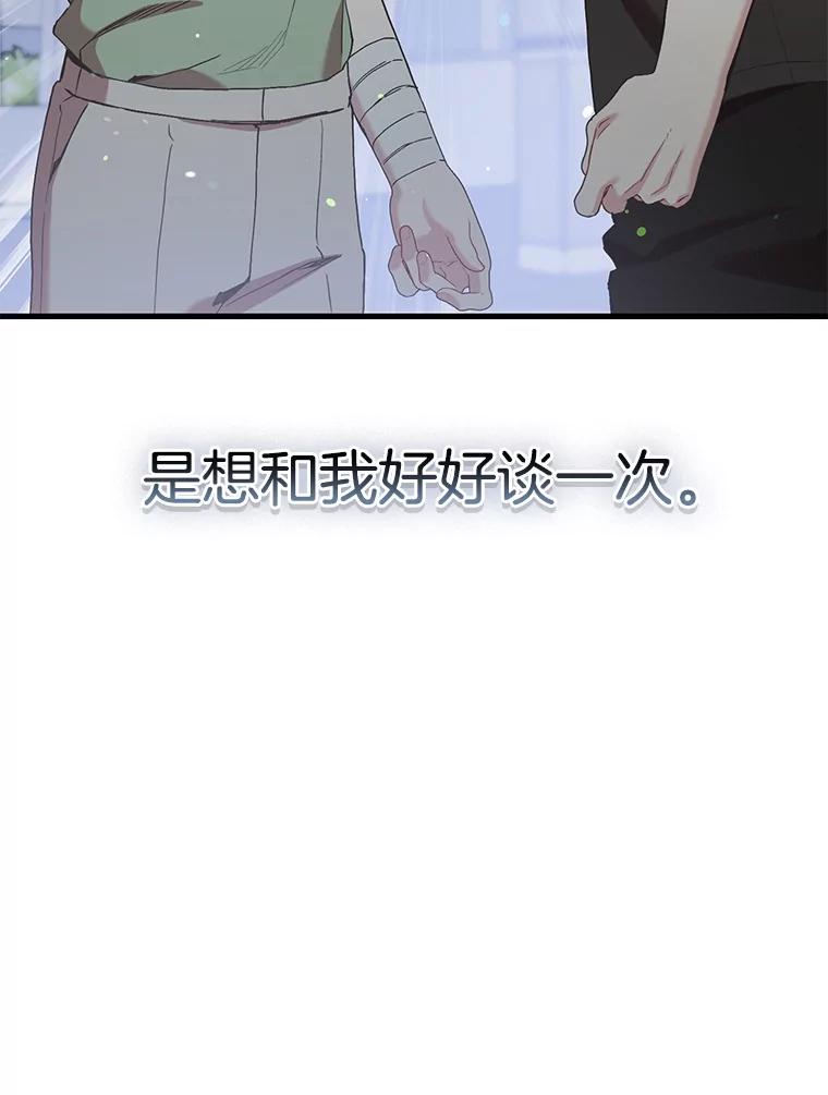 《第二个丈夫》57.开诚布公 第66页