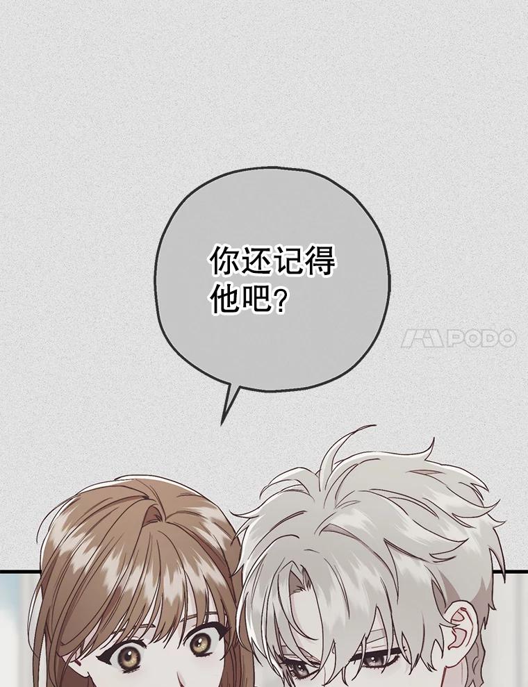 《第二个丈夫》57.开诚布公 第8页
