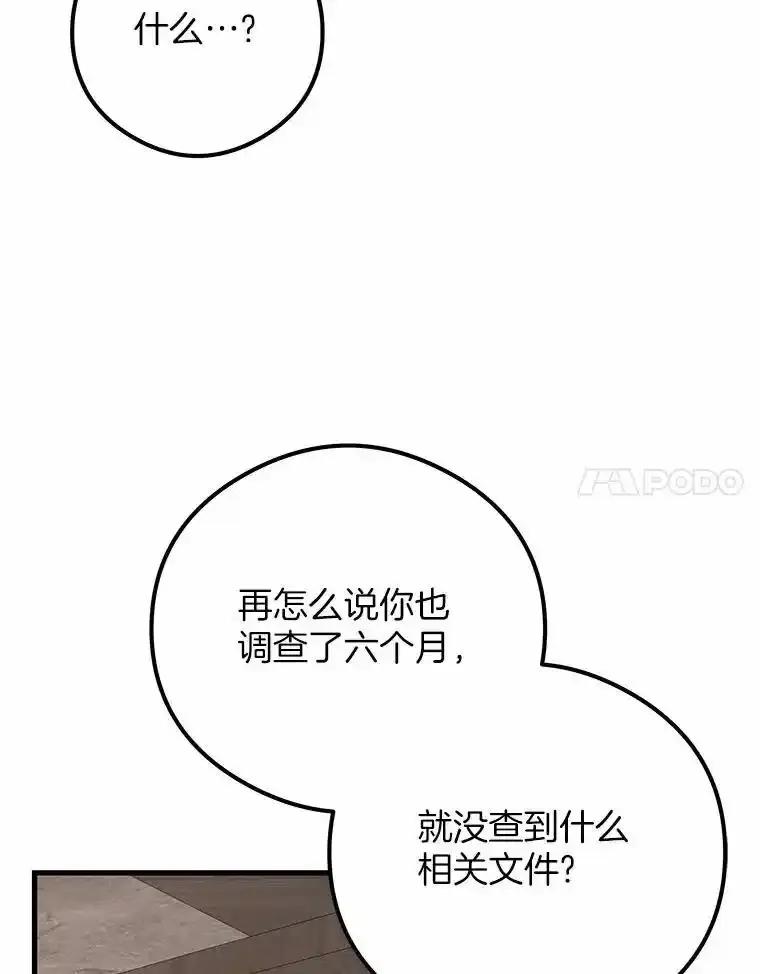 《突然有了老公和孩子》56.老朋友？！ 第100页