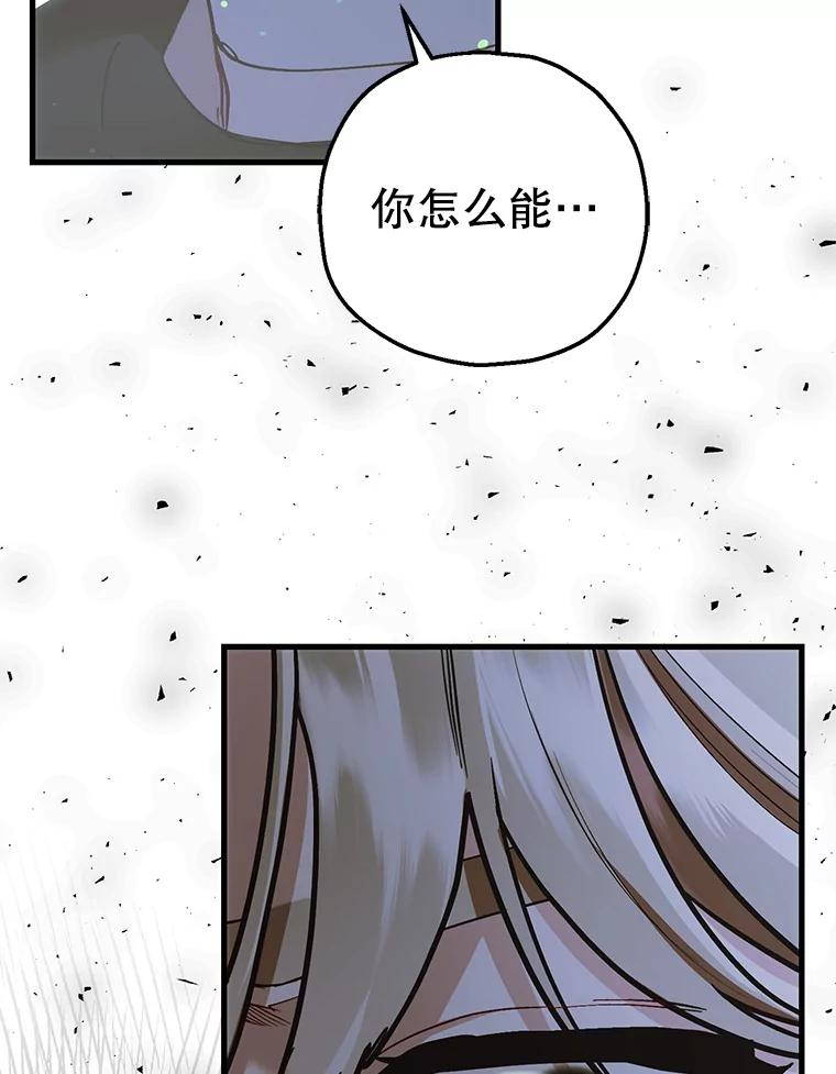 《第二个丈夫》57.开诚布公 第90页