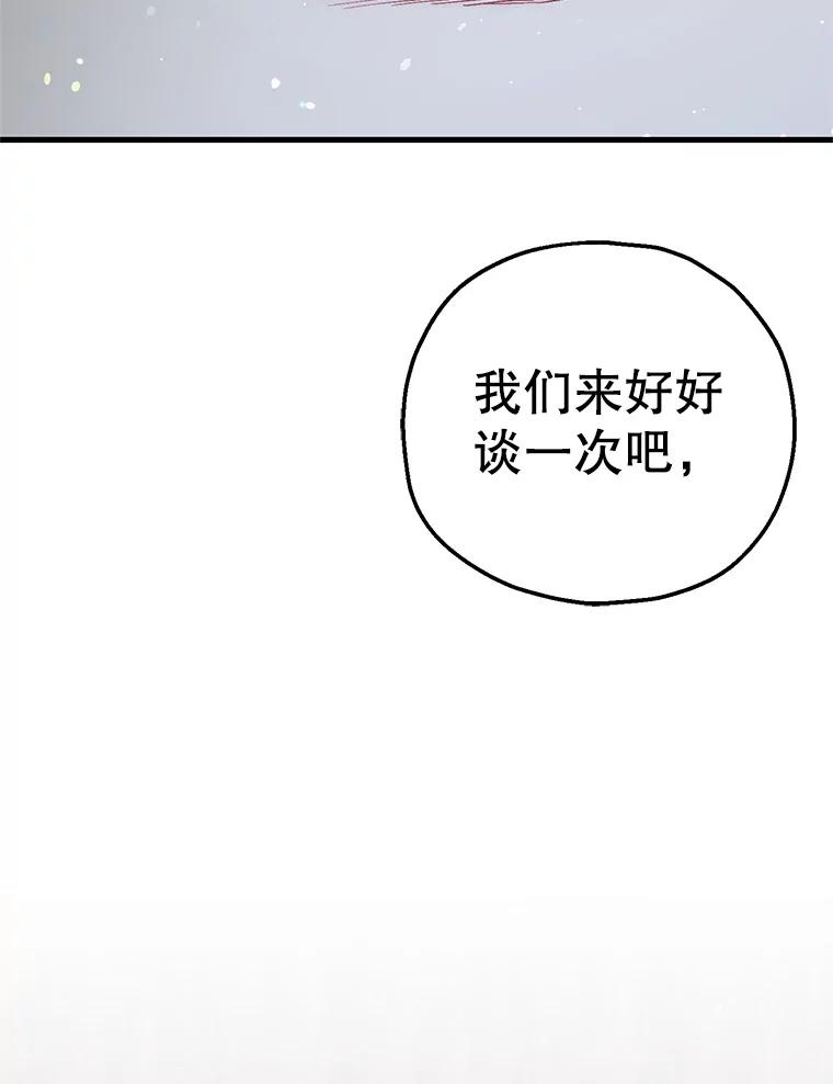 《第二个丈夫》57.开诚布公 第58页