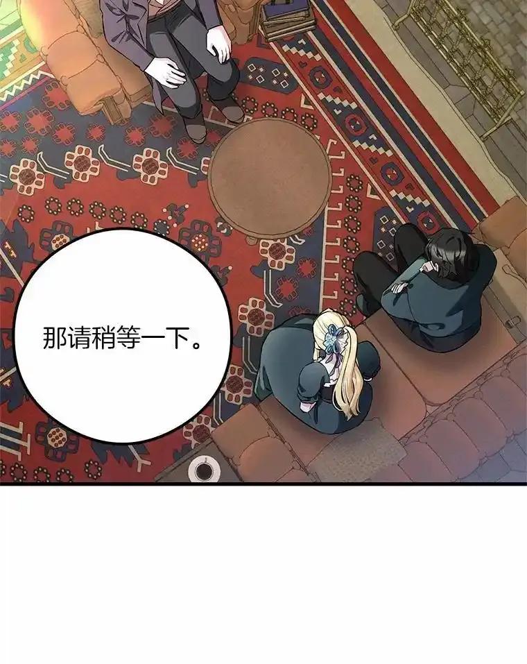 《突然有了老公和孩子》56.老朋友？！ 第104页