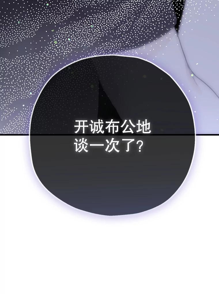 《第二个丈夫》57.开诚布公 第36页