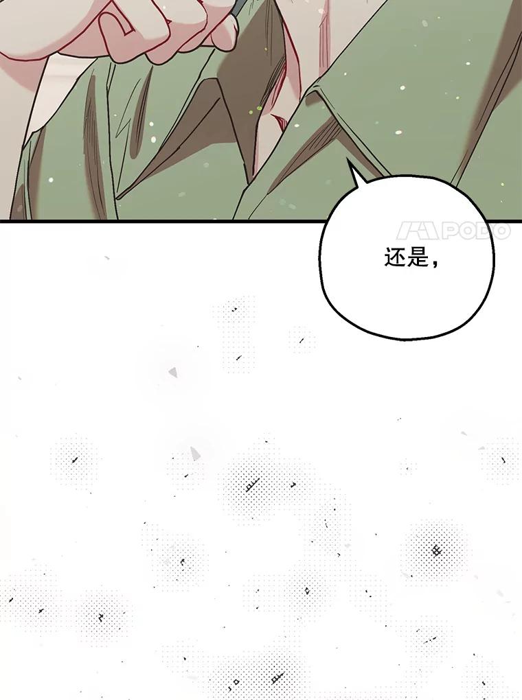 《第二个丈夫》57.开诚布公 第106页