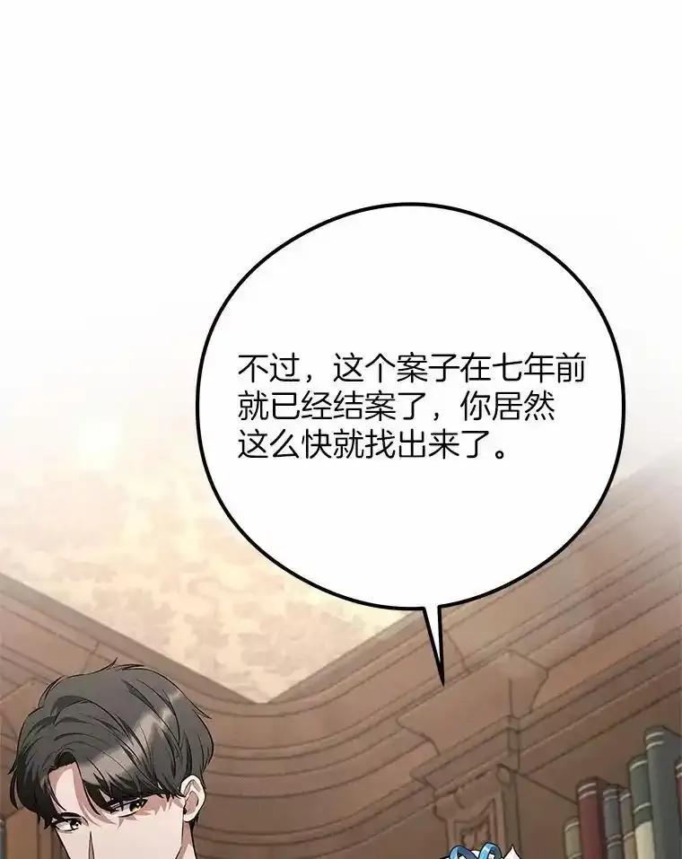 《突然有了老公和孩子》56.老朋友？！ 第106页