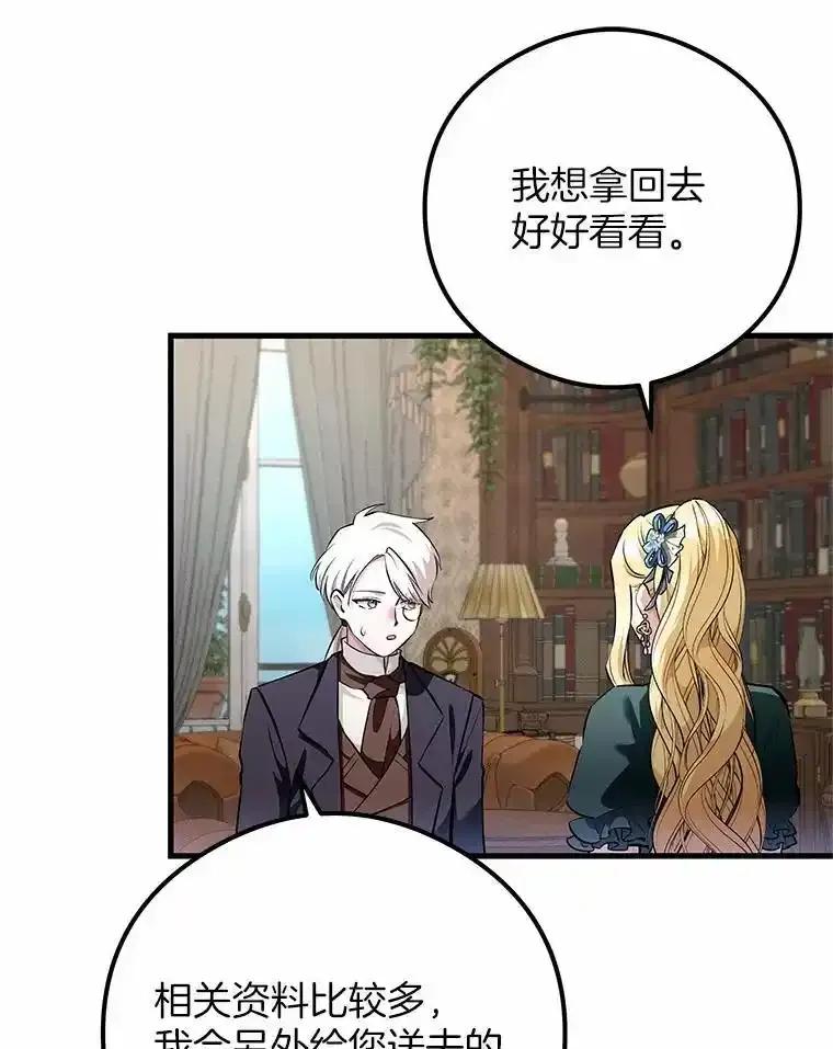 《突然有了老公和孩子》56.老朋友？！ 第102页