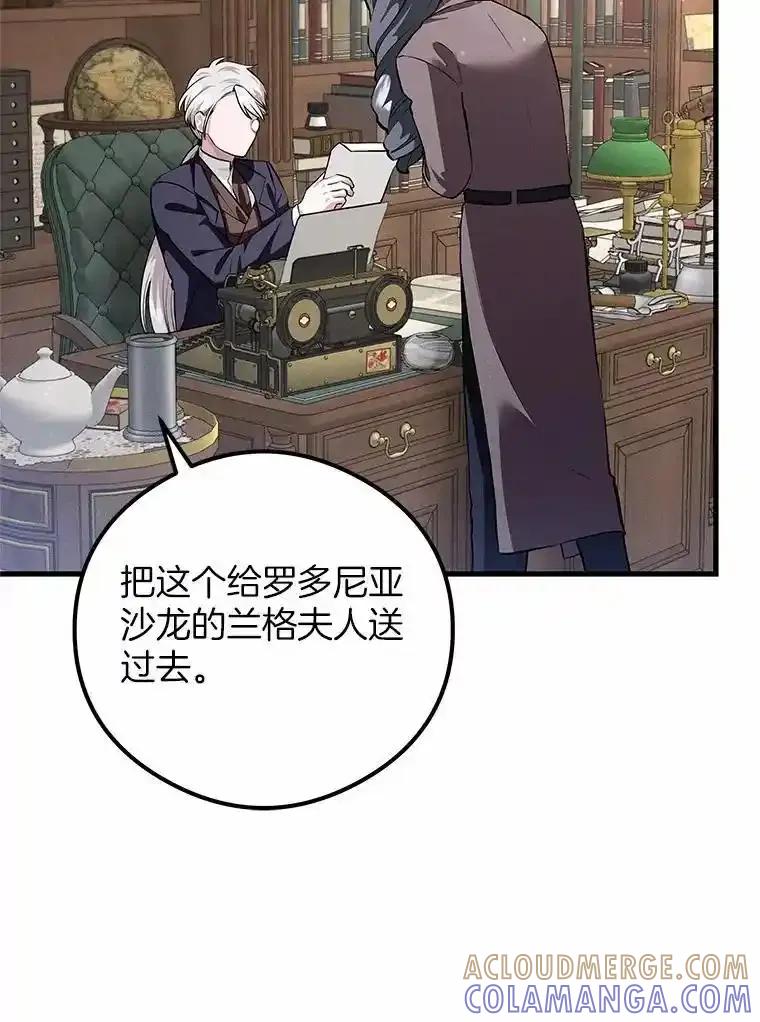 《突然有了老公和孩子》56.老朋友？！ 第117页