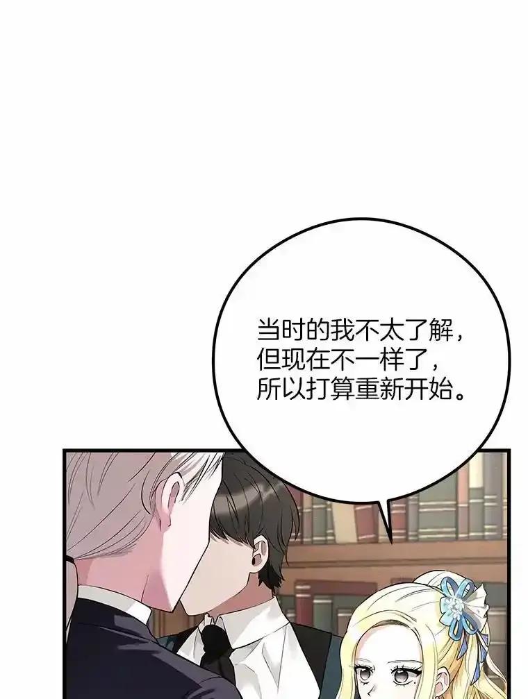 《突然有了老公和孩子》56.老朋友？！ 第95页