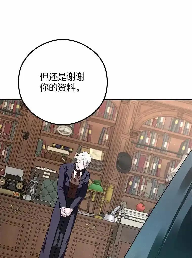 《突然有了老公和孩子》56.老朋友？！ 第111页