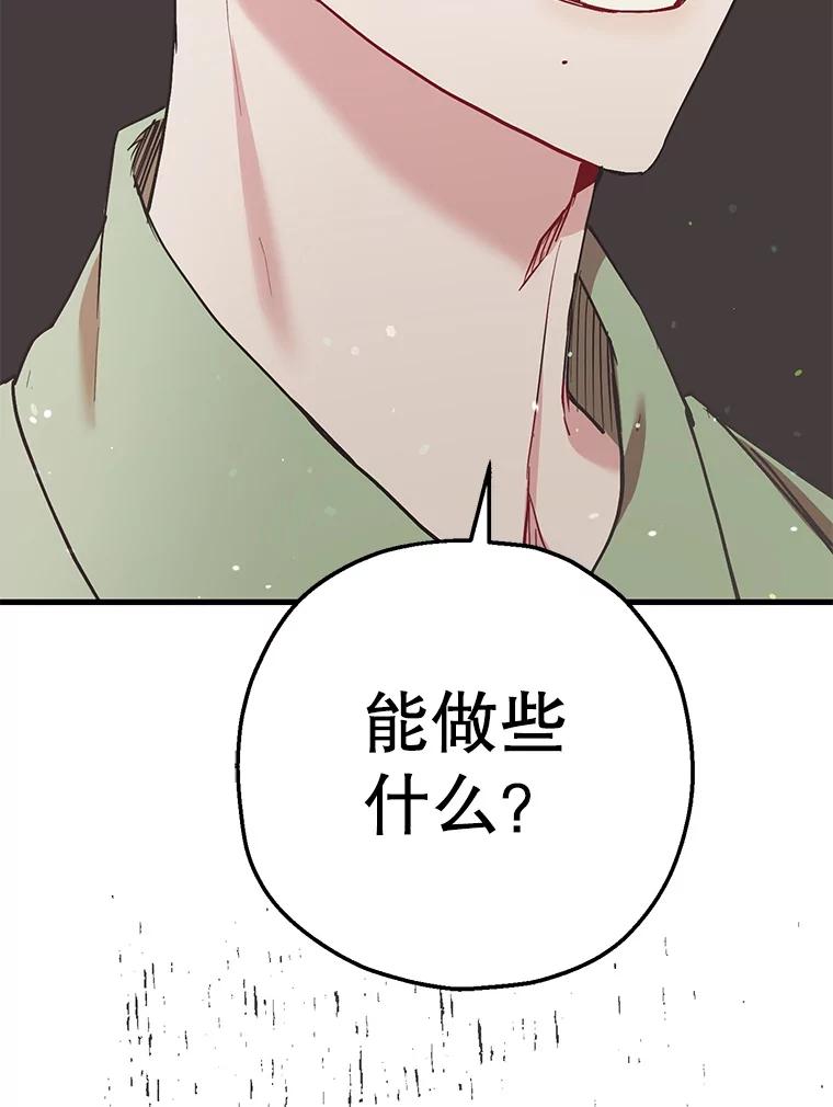 《第二个丈夫》57.开诚布公 第84页