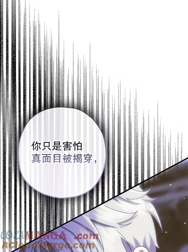 《第二个丈夫》57.开诚布公 第113页