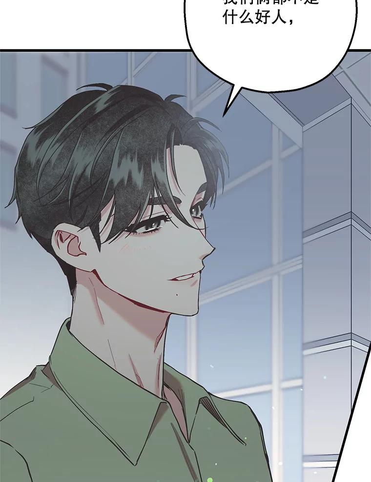 《第二个丈夫》57.开诚布公 第48页
