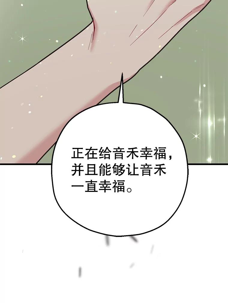 《第二个丈夫》57.开诚布公 第82页