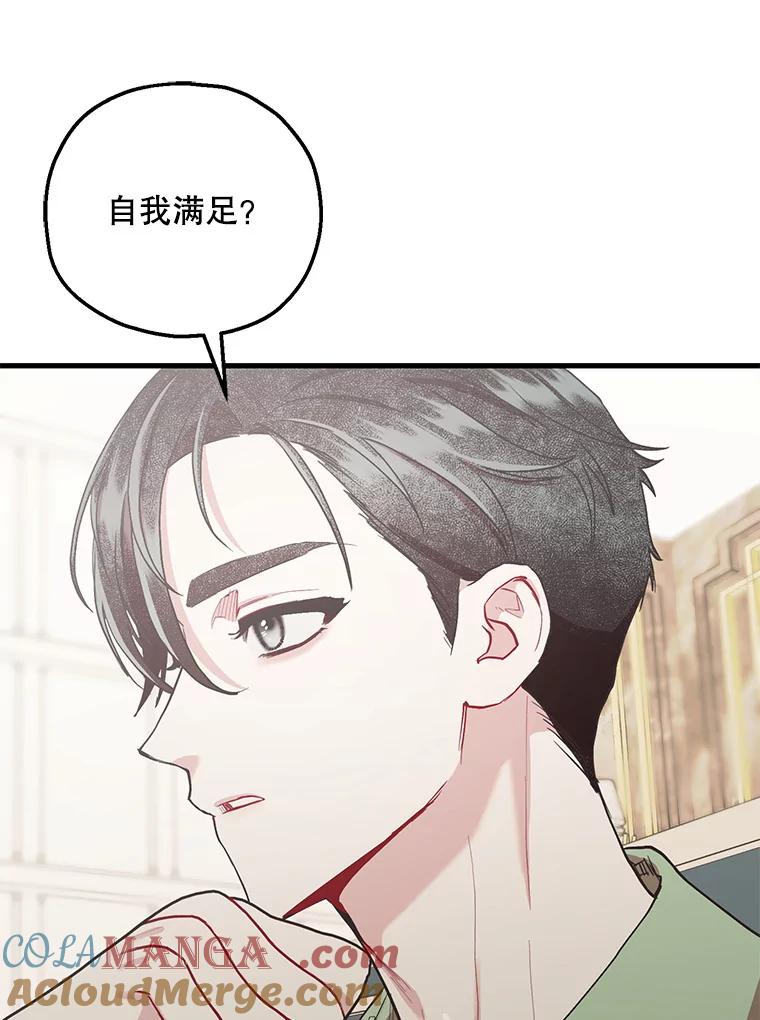 《第二个丈夫》57.开诚布公 第105页