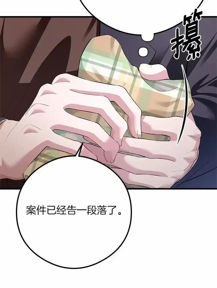 《突然有了老公和孩子》56.老朋友？！ 第94页