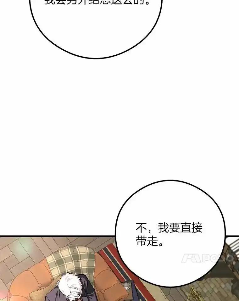 《突然有了老公和孩子》56.老朋友？！ 第103页