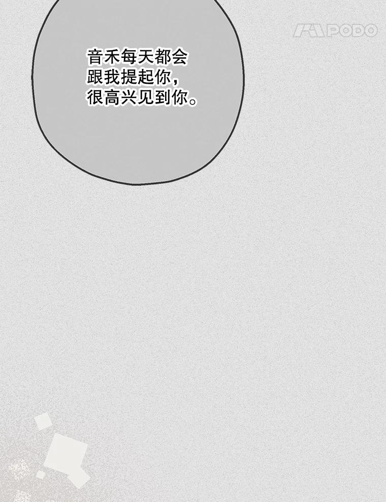 《第二个丈夫》57.开诚布公 第15页