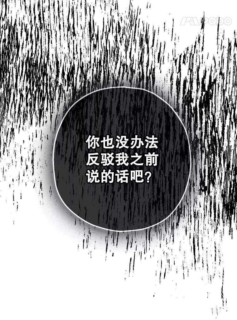 《第二个丈夫》57.开诚布公 第119页