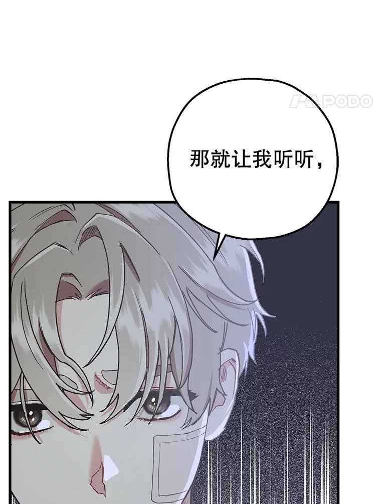 《第二个丈夫》57.开诚布公 第67页