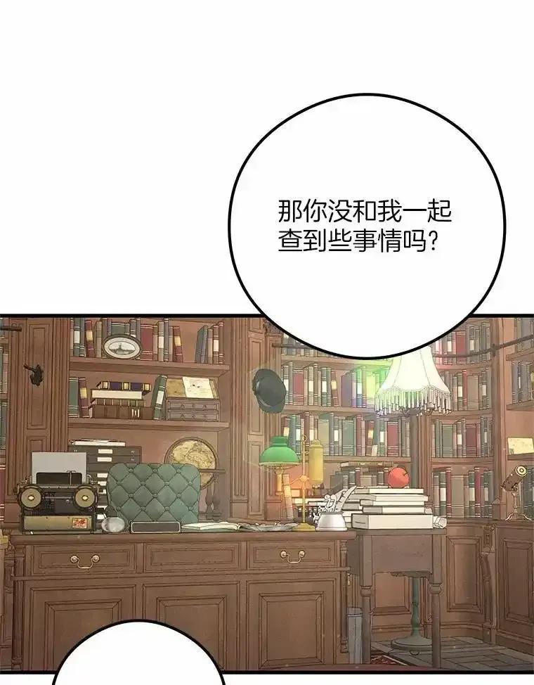 《突然有了老公和孩子》56.老朋友？！ 第99页