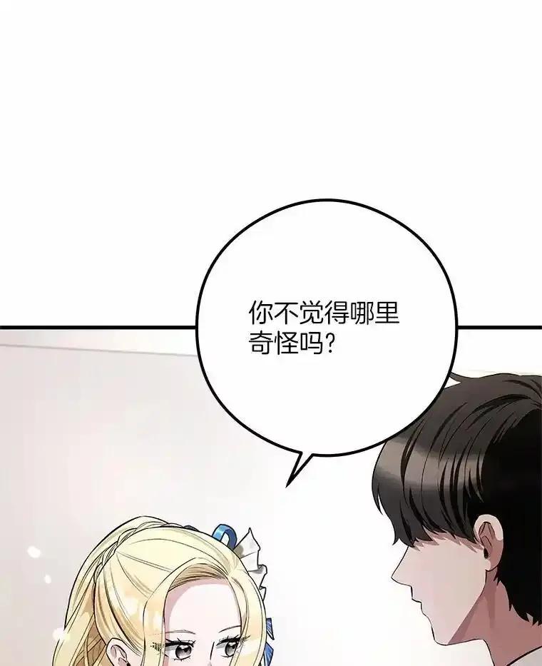 《突然有了老公和孩子》56.老朋友？！ 第124页