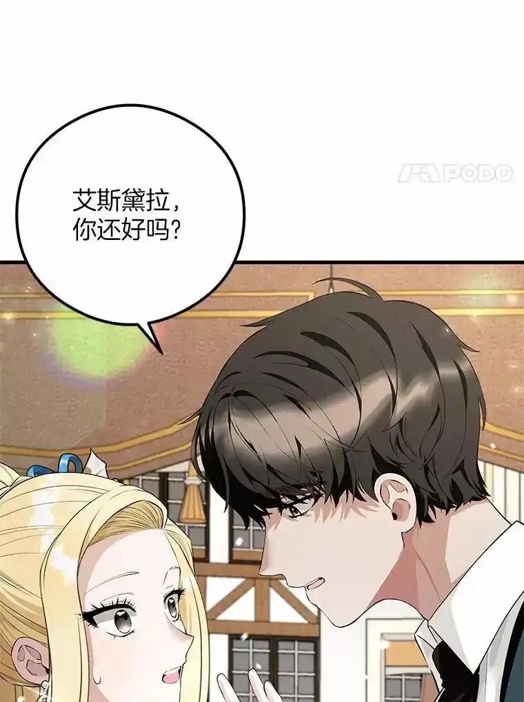 《突然有了老公和孩子》57.好久不见的姐姐 第31页