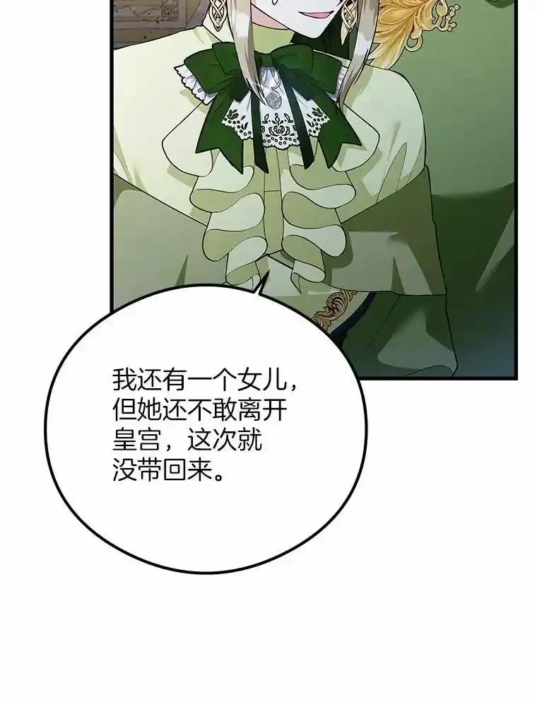 《突然有了老公和孩子》57.好久不见的姐姐 第95页