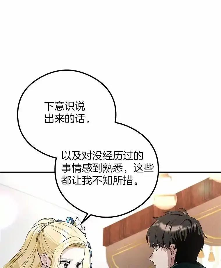 《突然有了老公和孩子》57.好久不见的姐姐 第42页