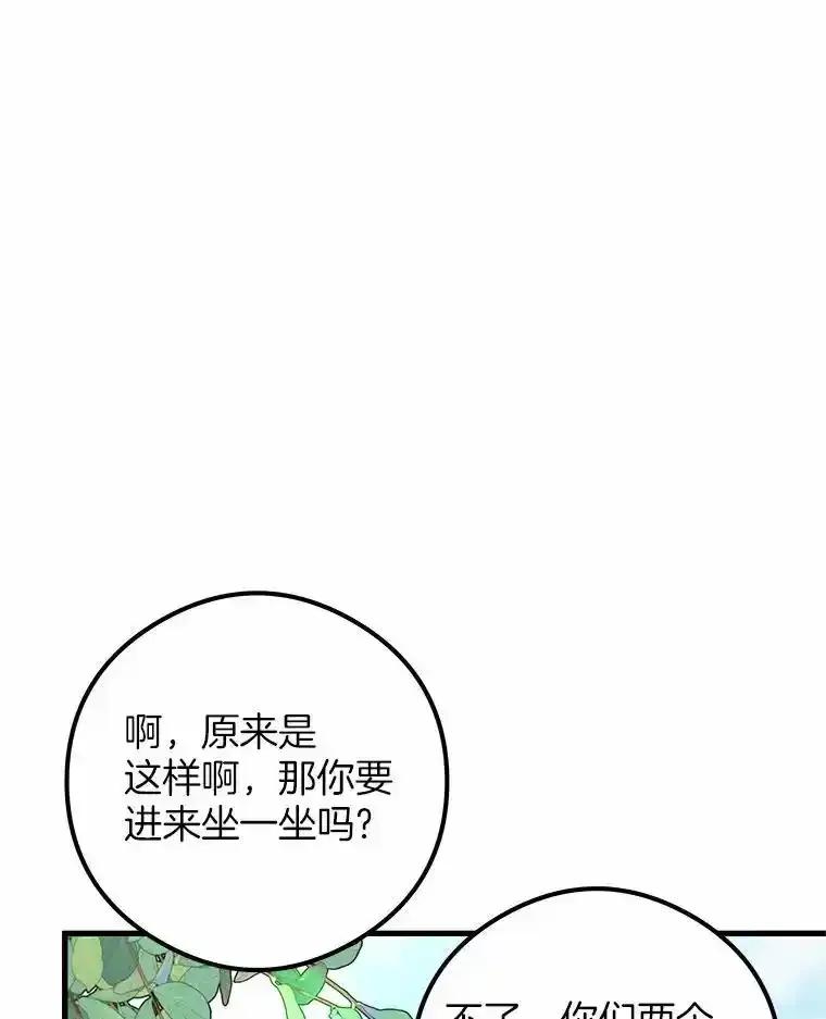 《突然有了老公和孩子》57.好久不见的姐姐 第60页