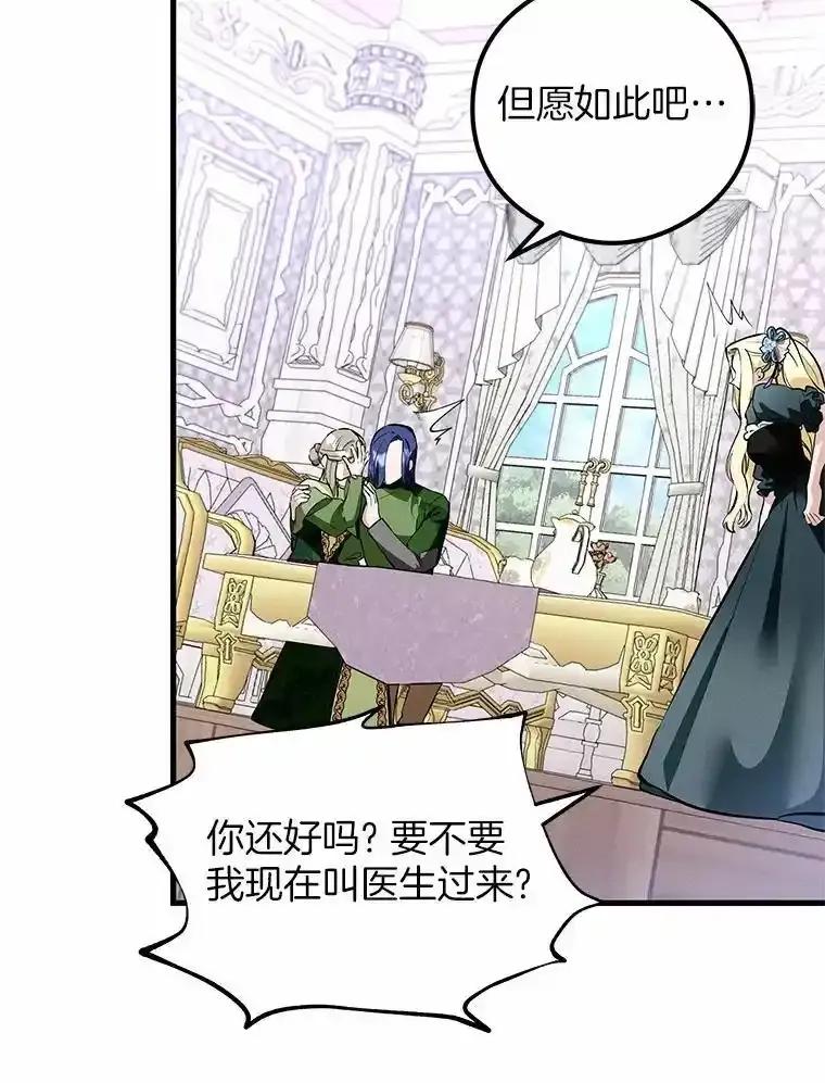 《突然有了老公和孩子》57.好久不见的姐姐 第98页