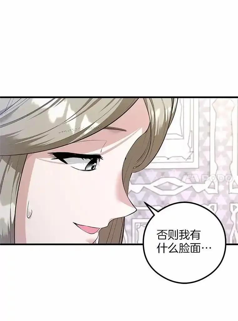 《突然有了老公和孩子》57.好久不见的姐姐 第90页