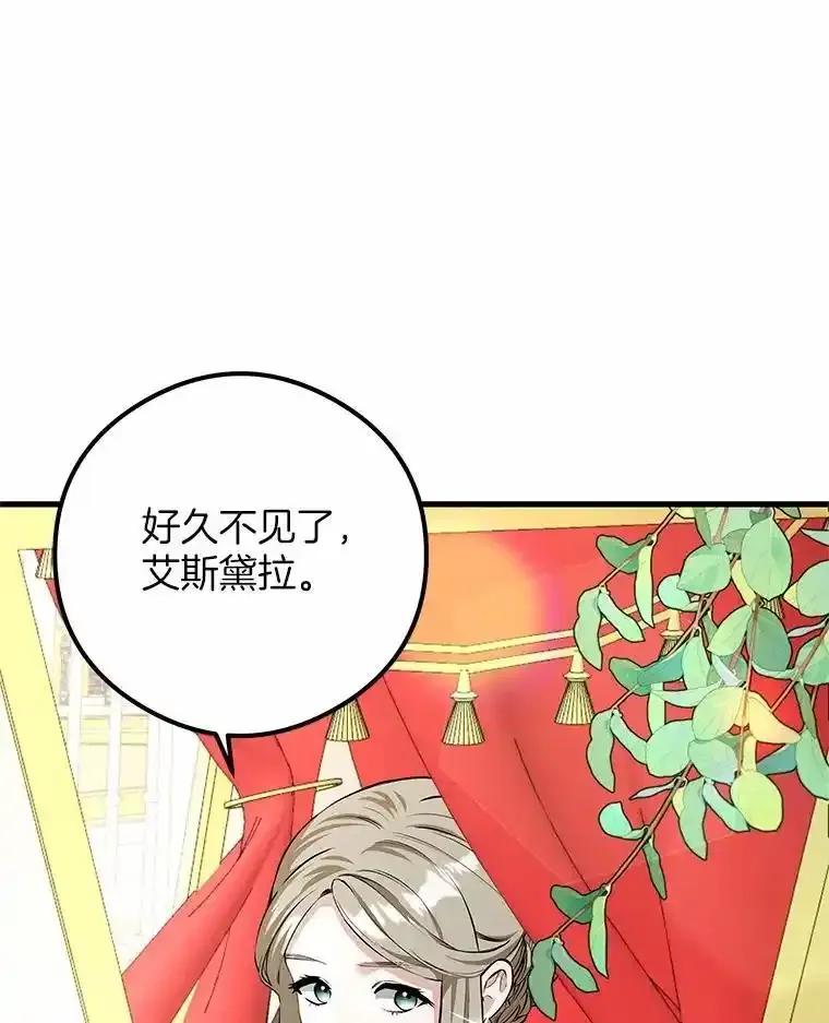 《突然有了老公和孩子》57.好久不见的姐姐 第56页