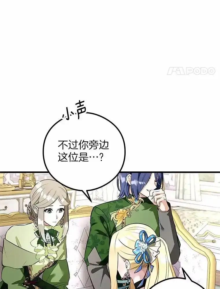 《突然有了老公和孩子》57.好久不见的姐姐 第71页