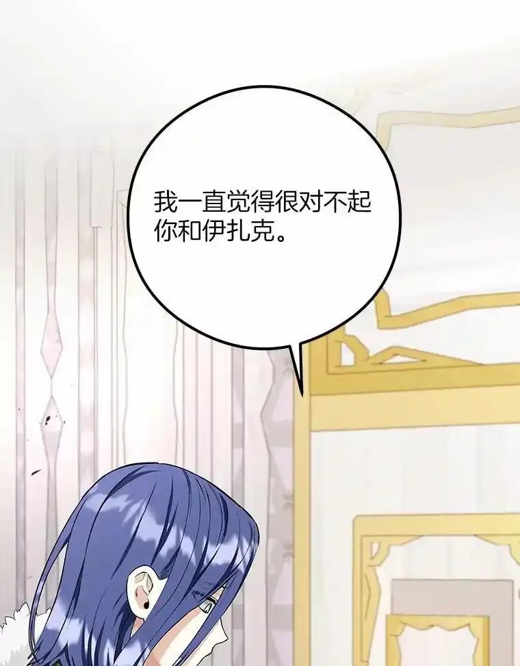 《突然有了老公和孩子》57.好久不见的姐姐 第114页