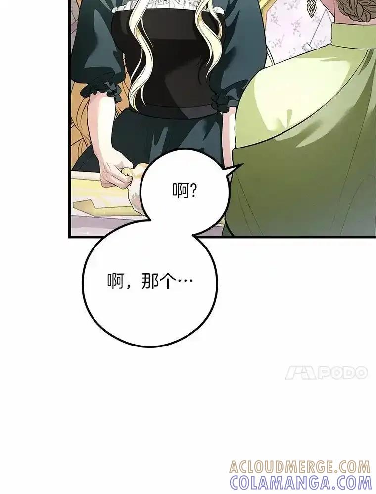 《突然有了老公和孩子》57.好久不见的姐姐 第77页