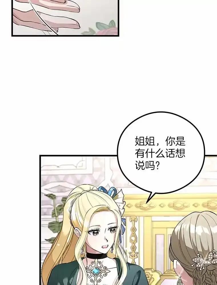 《突然有了老公和孩子》57.好久不见的姐姐 第76页