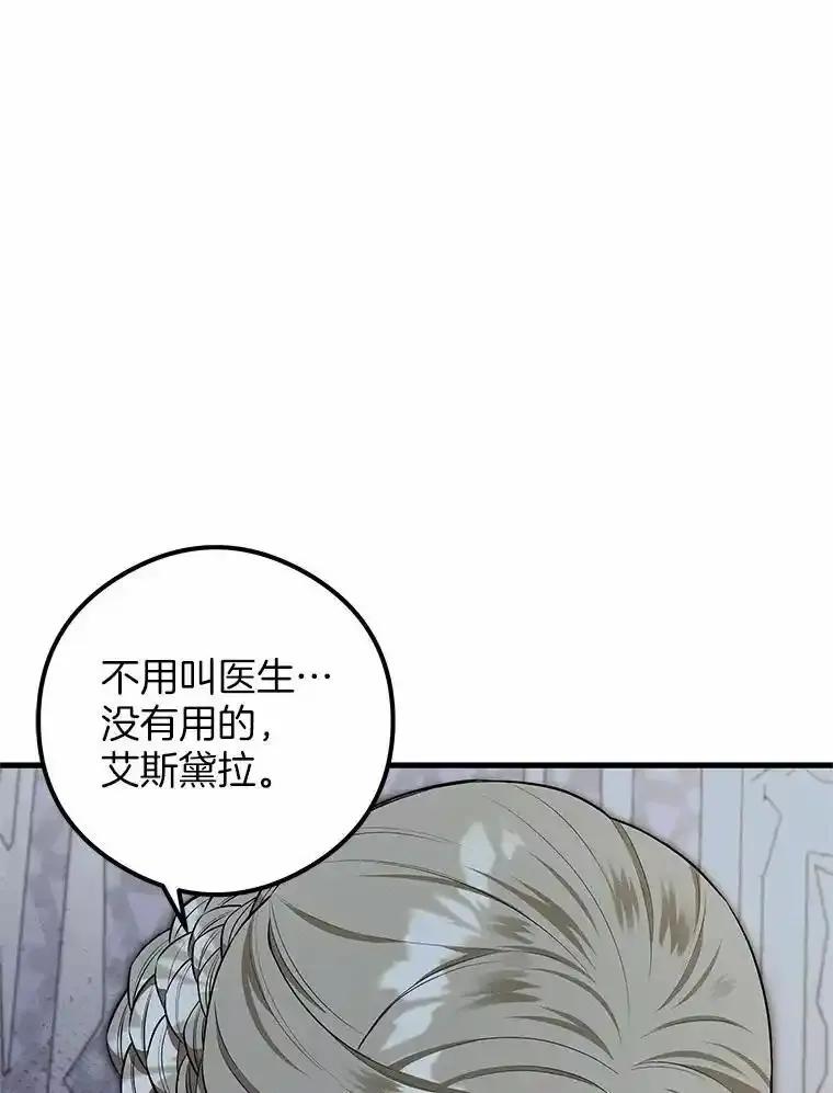 《突然有了老公和孩子》57.好久不见的姐姐 第99页