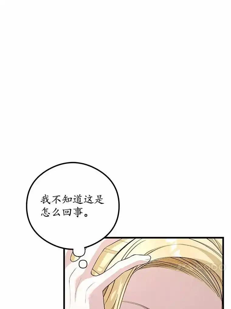 《突然有了老公和孩子》57.好久不见的姐姐 第24页