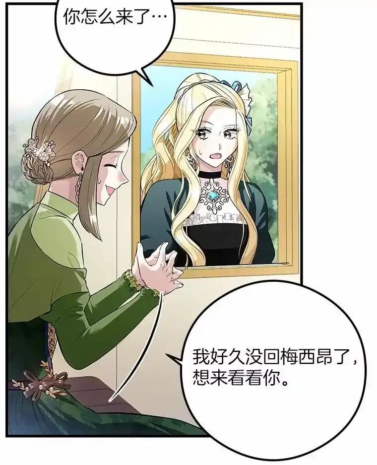 《突然有了老公和孩子》57.好久不见的姐姐 第59页
