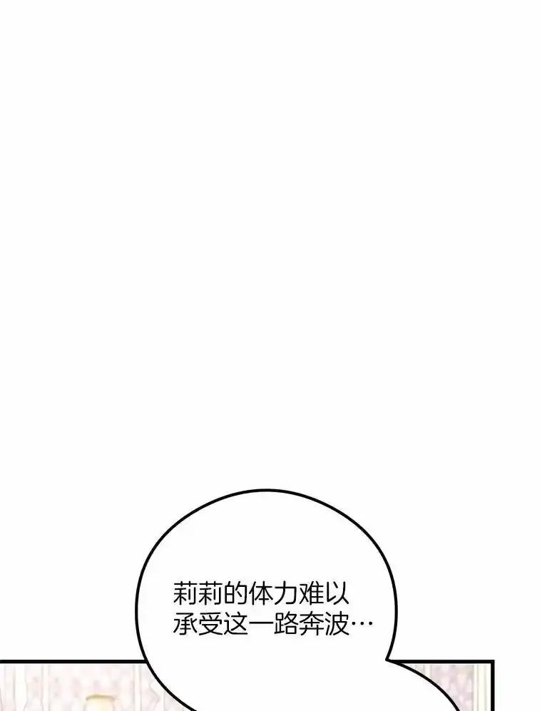《突然有了老公和孩子》57.好久不见的姐姐 第92页