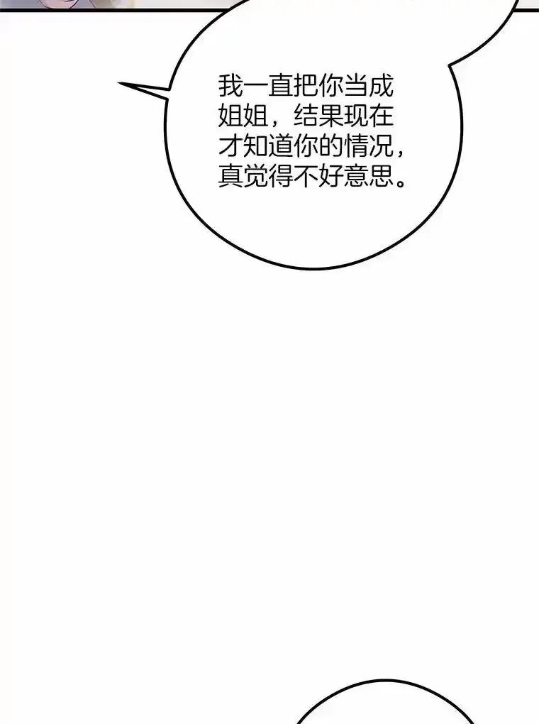 《突然有了老公和孩子》57.好久不见的姐姐 第86页